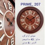 پخش عمده ساعت دیواری پرایم 207| تنیده کلاک
