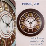 فروش عمده ساعت دیواری پرایم 208| تنیده کلاک