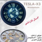 فروش عمده ساعت دیواری تسلا 3| تنیده کلاک