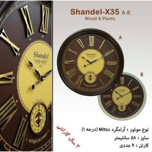 ساعت دیواری شاندل X35
