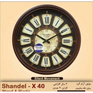 ساعت دیواری شاندل X40