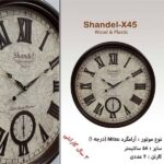پخش عمده ساعت دیواری| تنیده کلاک