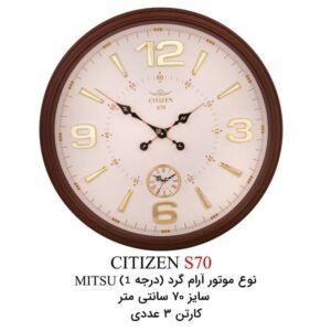 ساعت دیواری سیتیزن s70